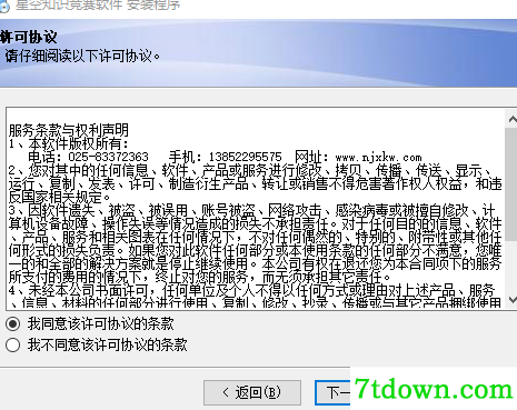 星空知识竞赛软件内购版安装说明2