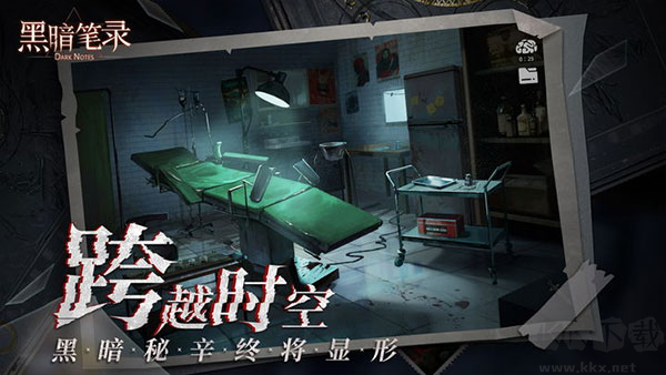 黑暗笔录正版 v1.2.0安卓版