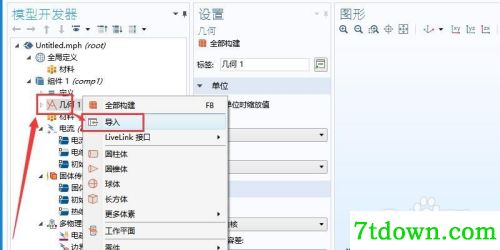怎么导入模型8