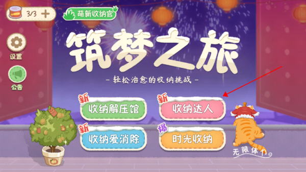 筑梦之旅完整版 v3.0安卓版