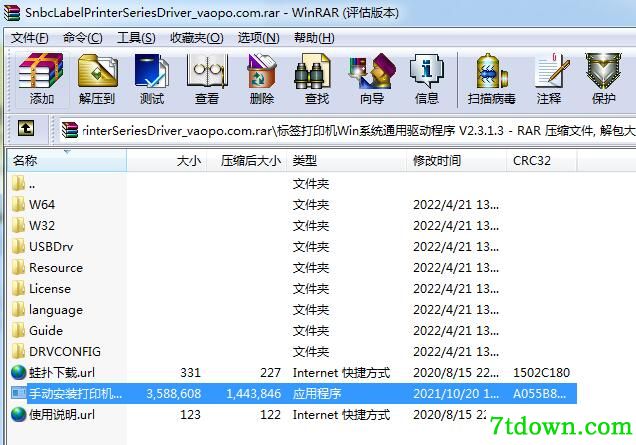新北洋打印机驱动下载包预览图