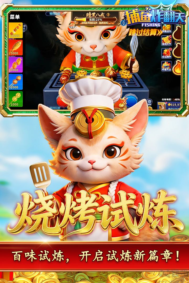 捕鱼炸翻天(附兑换码) v11.7.1.0安卓版