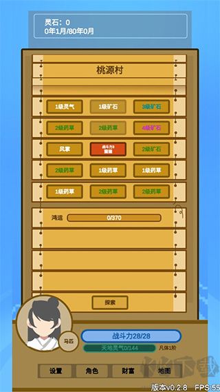 文字来修仙免广告版v0.2.8安卓版