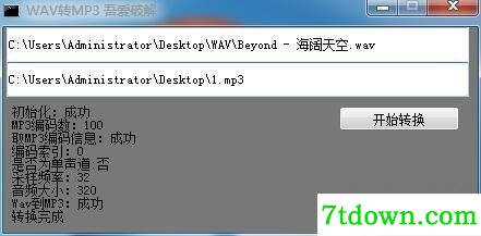 WAV转MP3吾爱内购版