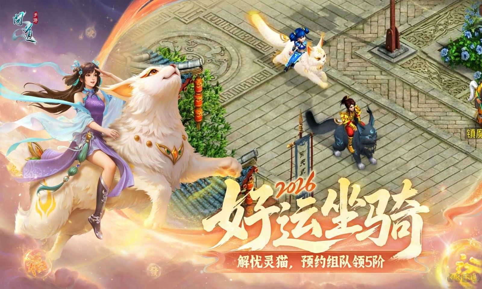 问道手游正版v2.157.0安卓版