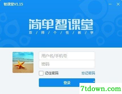 简单智课堂教师端下载截图1