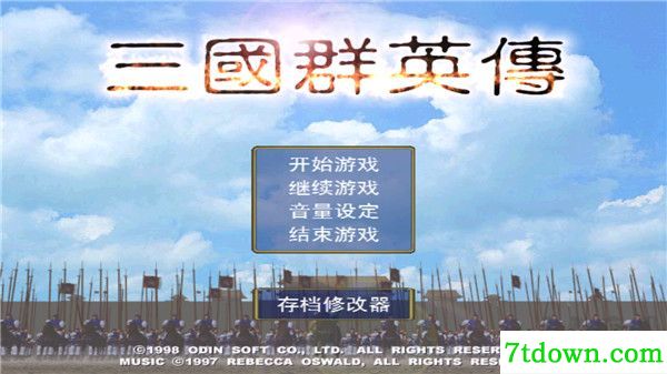 三国群英传秘籍完整版