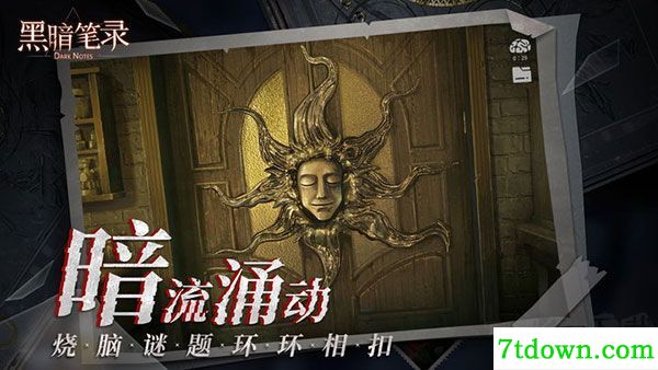 黑暗笔录