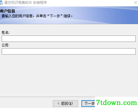 星空知识竞赛软件内购版安装说明3