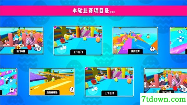小恐龙淘汰赛游戏