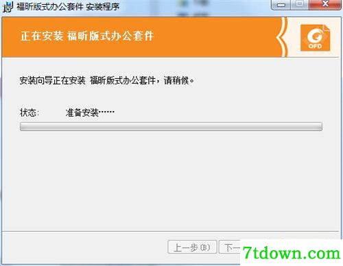 福昕ofd版式办公套件内购版基本介绍