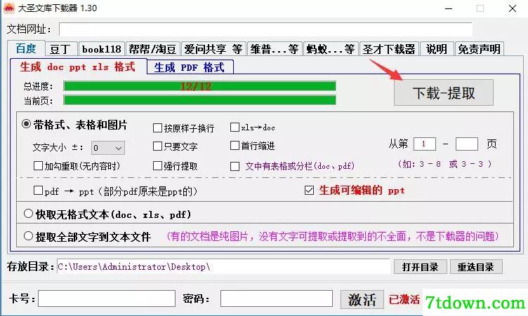 怎么激活破解4