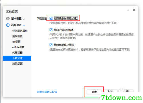 怎么加速下载6