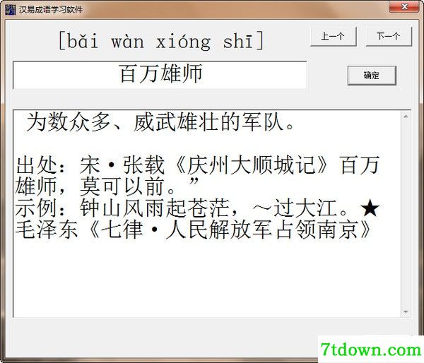 汉易成语学习软件绿色版