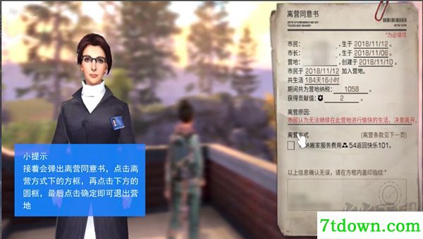 明日之后
