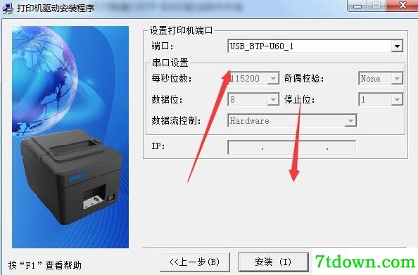 新北洋BTP-U60打印机驱动 v1.0正版