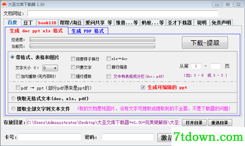 大圣文库下载器1.47内购版基本介绍