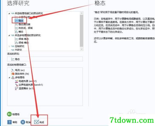 怎么导入模型7