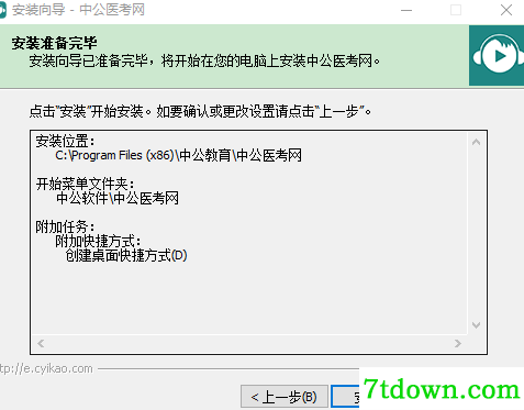 中公医考网校pc版安装说明4
