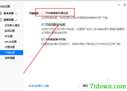怎么加速下载5