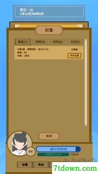 文字来修仙