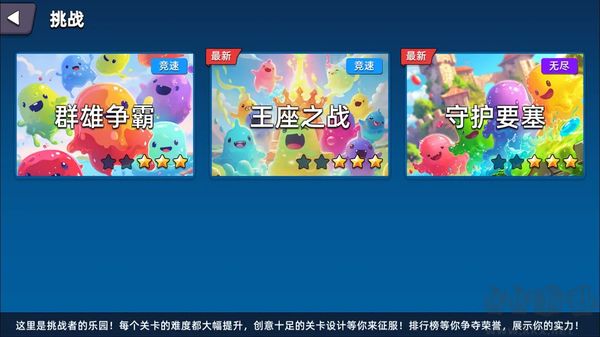 史莱姆大作战 v1.3.3安卓版