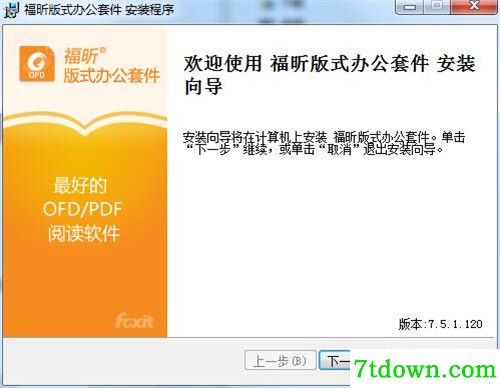 福昕ofd版式办公套件内购版功能特点
