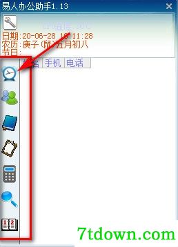 易人办公助手正版