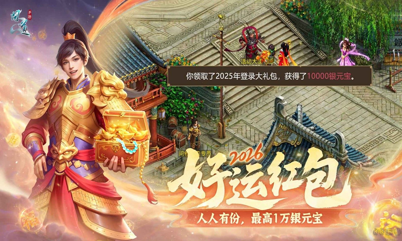问道手游正版v2.157.0安卓版