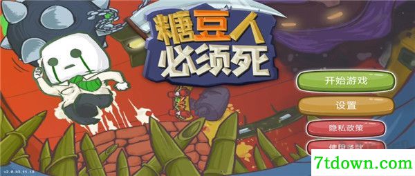 糖豆人必须死九游版