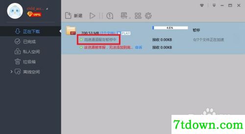 怎么破解高速通道7