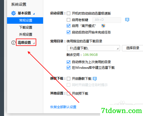 怎么加速下载3