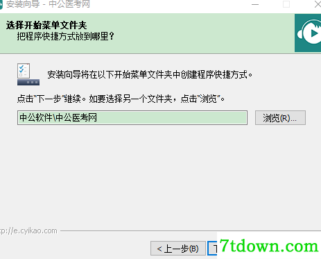 中公医考网校pc版安装说明2