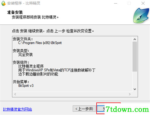 安装步骤5