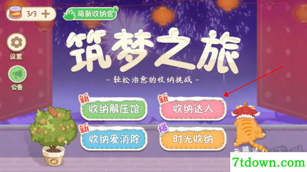 筑梦之旅