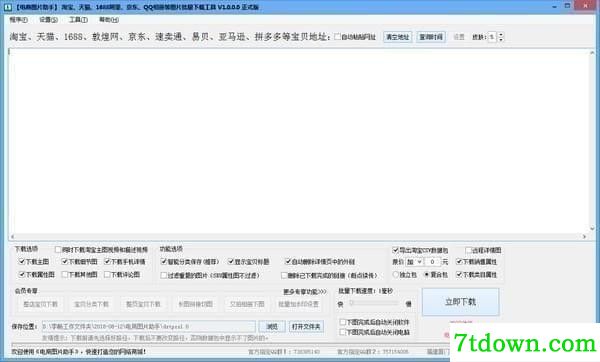 电商图片助手