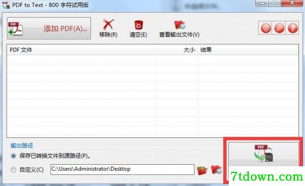 TriSun PDF to Text下载使用方法截图2
