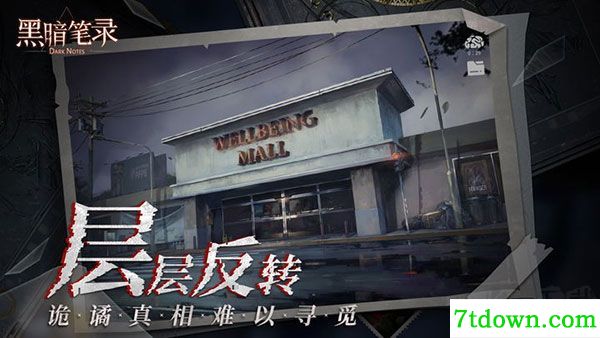 黑暗笔录