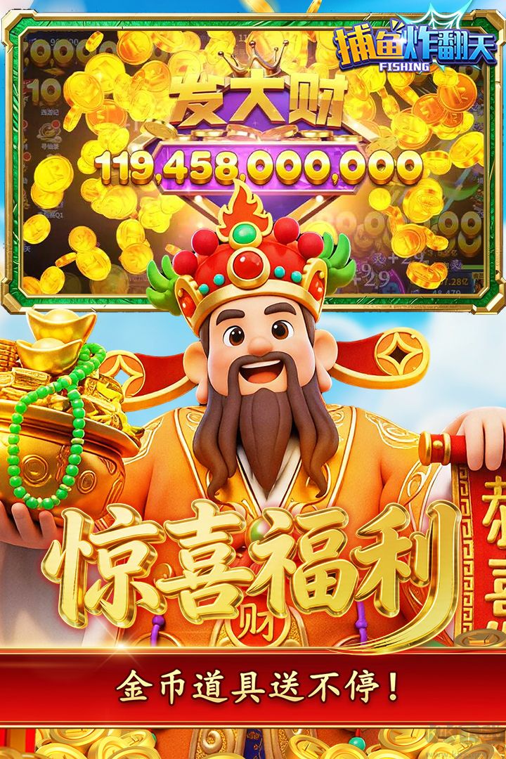 捕鱼炸翻天(附兑换码) v11.7.1.0安卓版