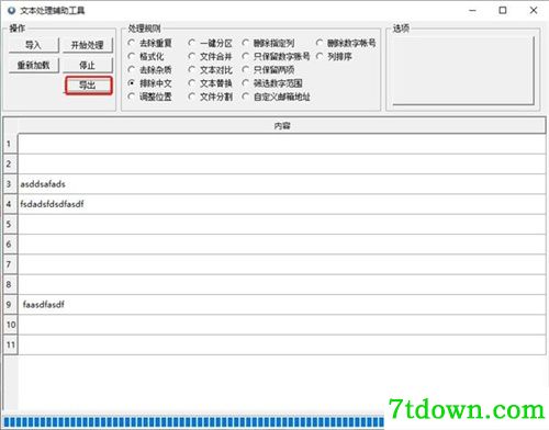 文本处理辅助软件