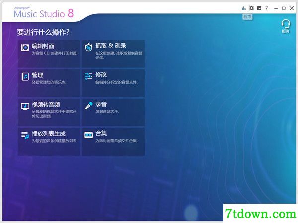 Ashampoo Music Studio 8
