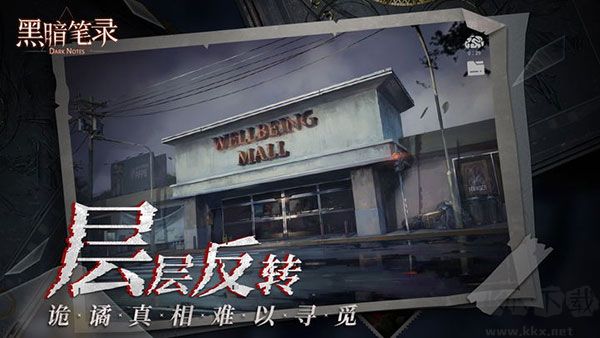 黑暗笔录正版 v1.2.0安卓版