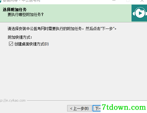 中公医考网校pc版安装说明3