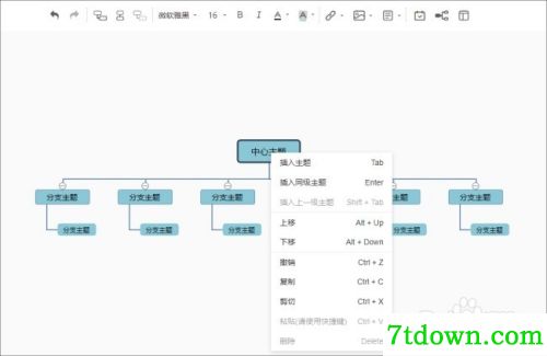爱莫脑图内购版使用方法11