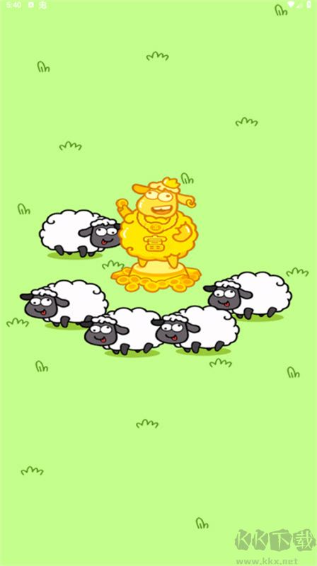 富贵小羊赚钱小游戏 v1.1.0安卓版