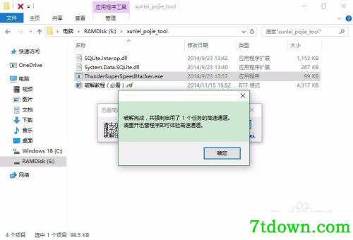 怎么破解高速通道6