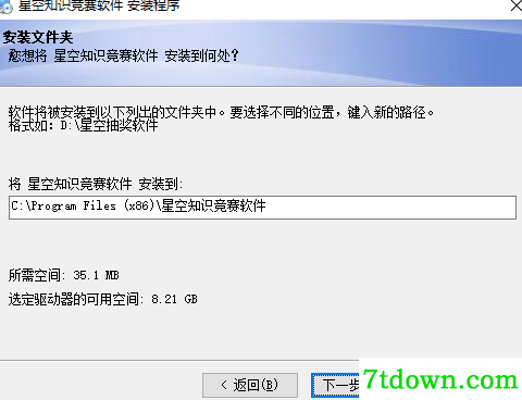 星空知识竞赛软件内购版安装说明4