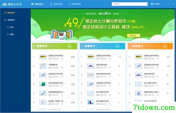 理正CAD云