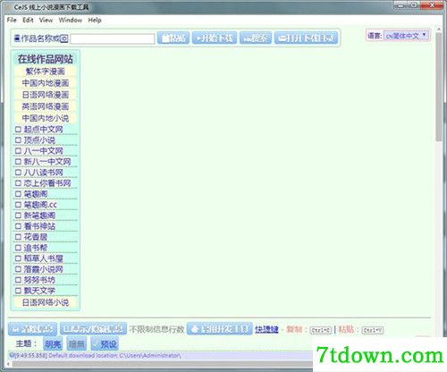 work_crawler电脑版基本介绍