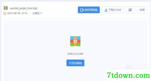 怎么破解高速通道1